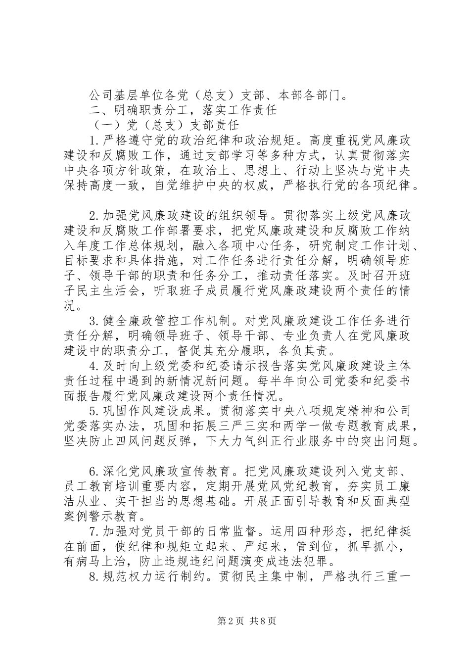 关于落实两个责任清单建立量化评价工作平台的实施方案_第2页