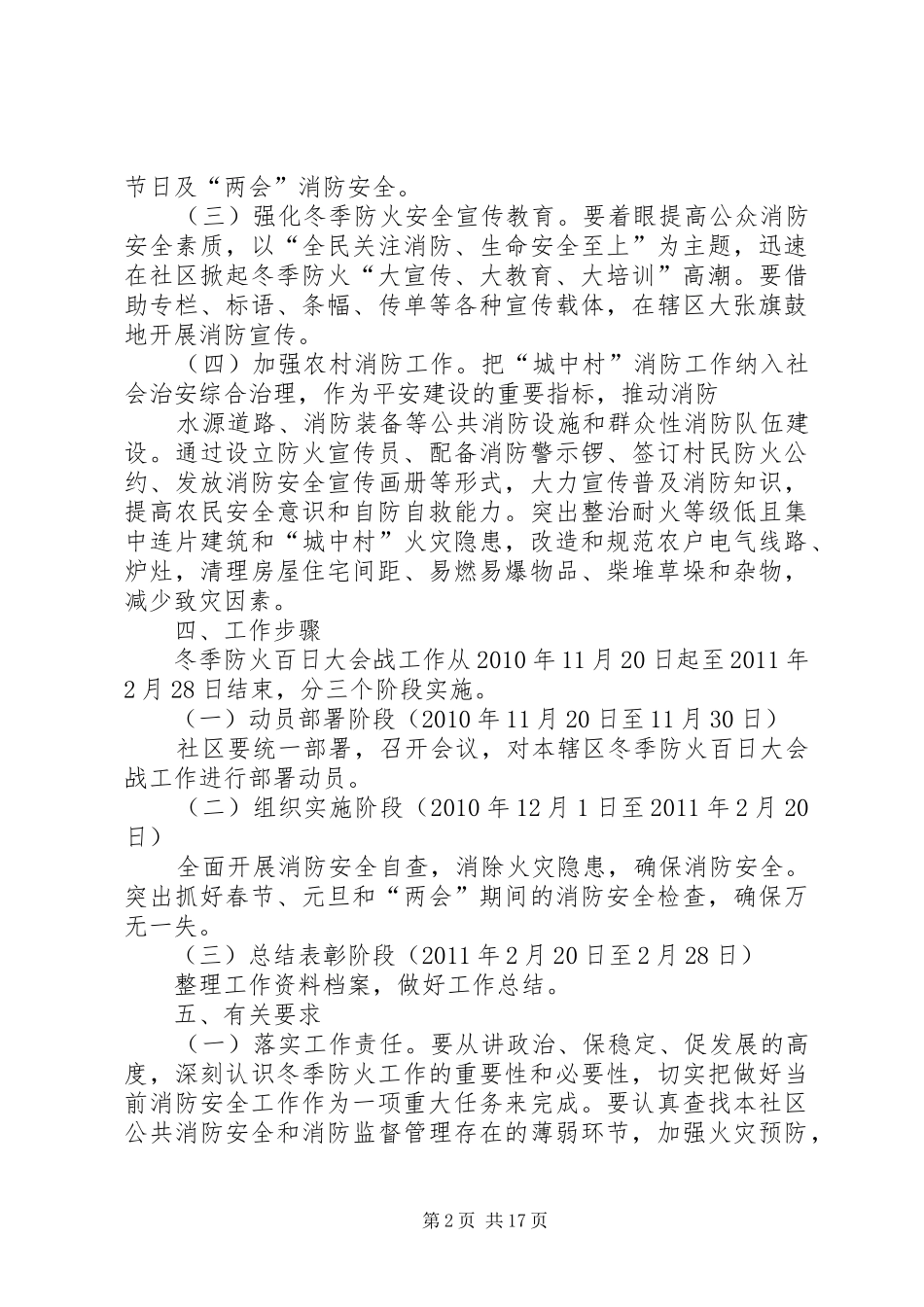 XX县区社区冬季防火百日大会战工作方案_第2页