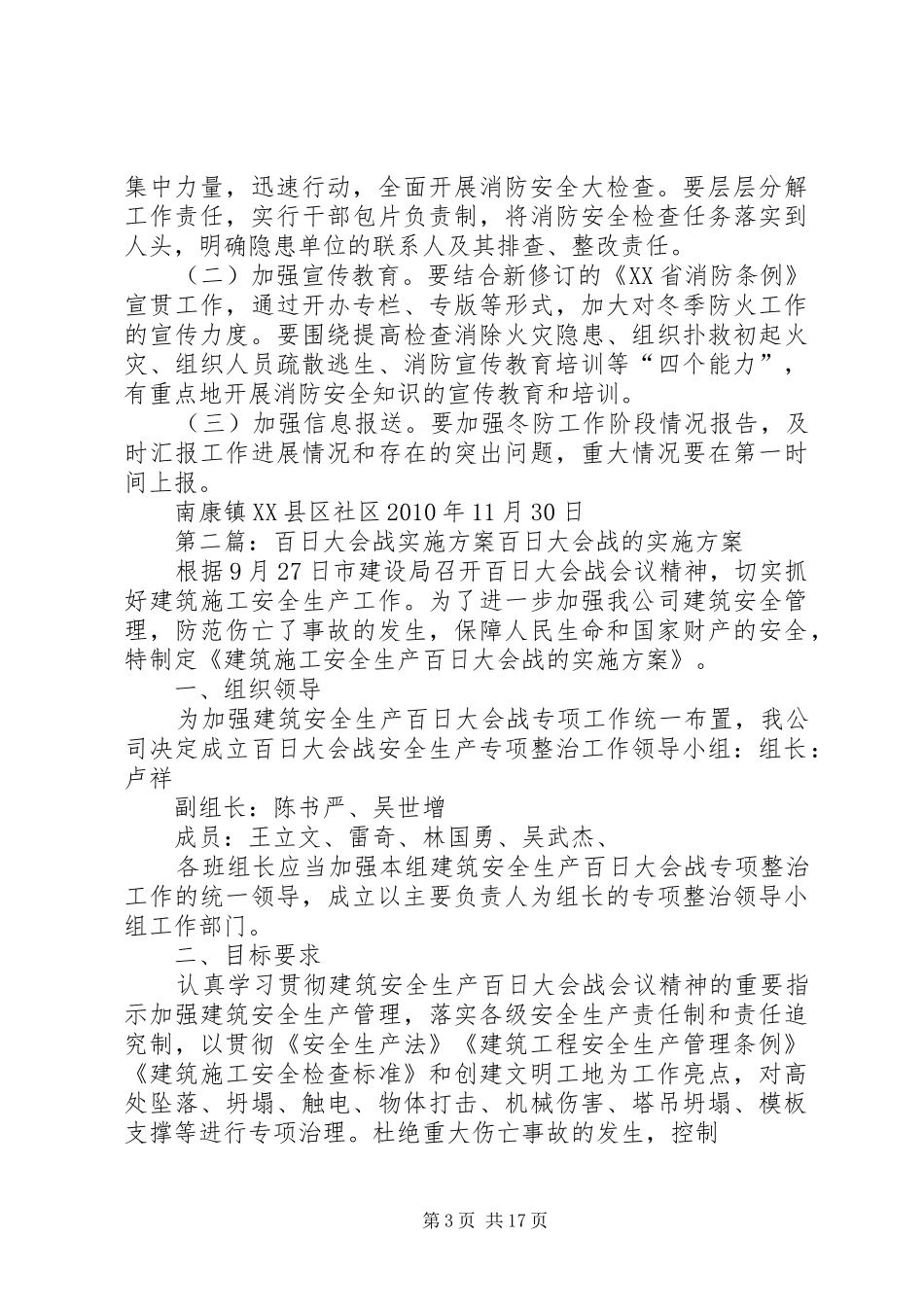 XX县区社区冬季防火百日大会战工作方案_第3页