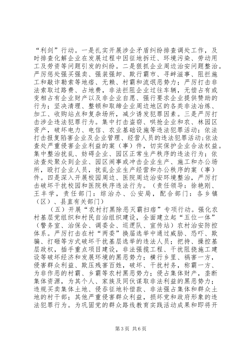 法治某县建设XX年行动方案_第3页