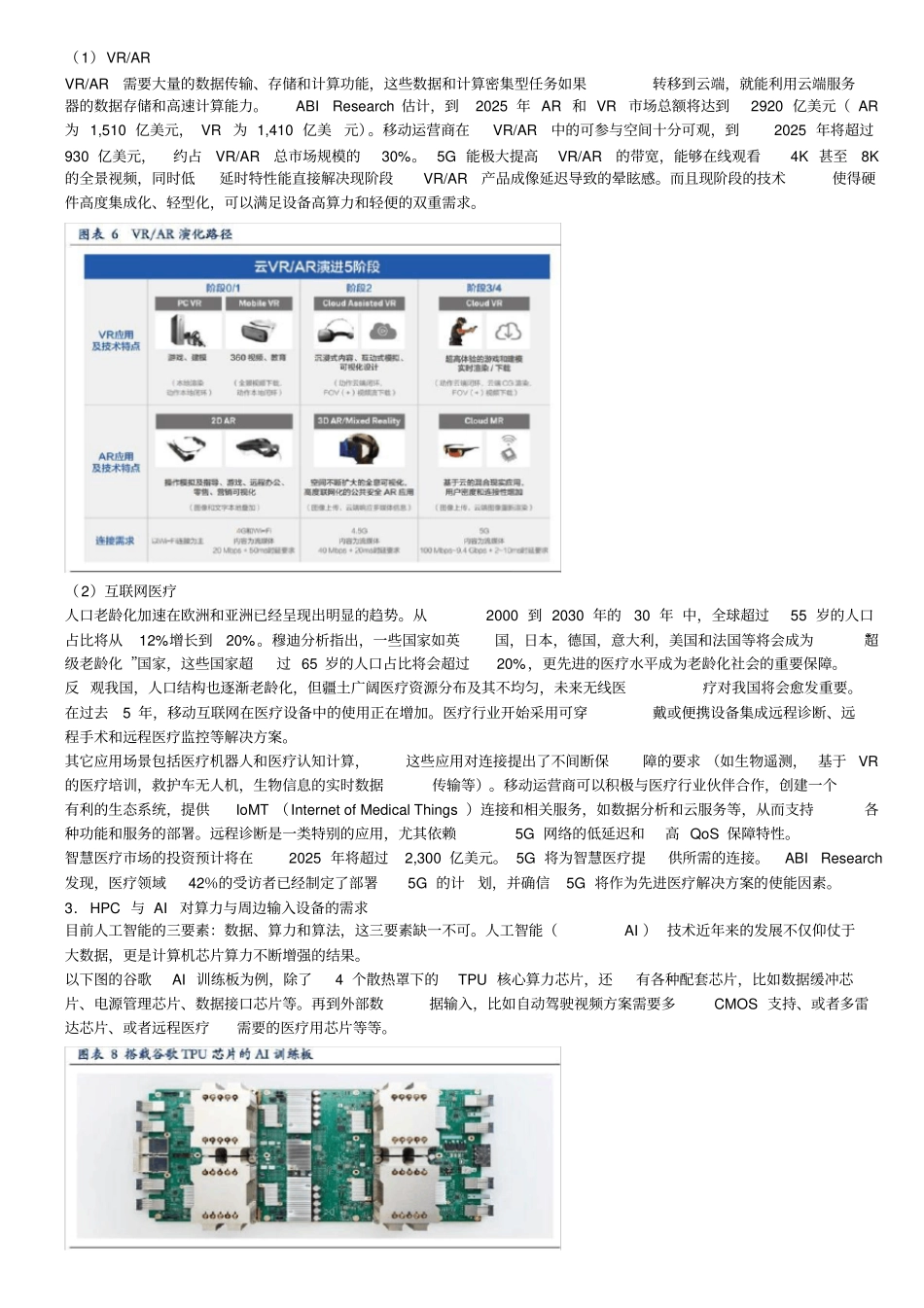 半导体投资机会深度分析_第3页
