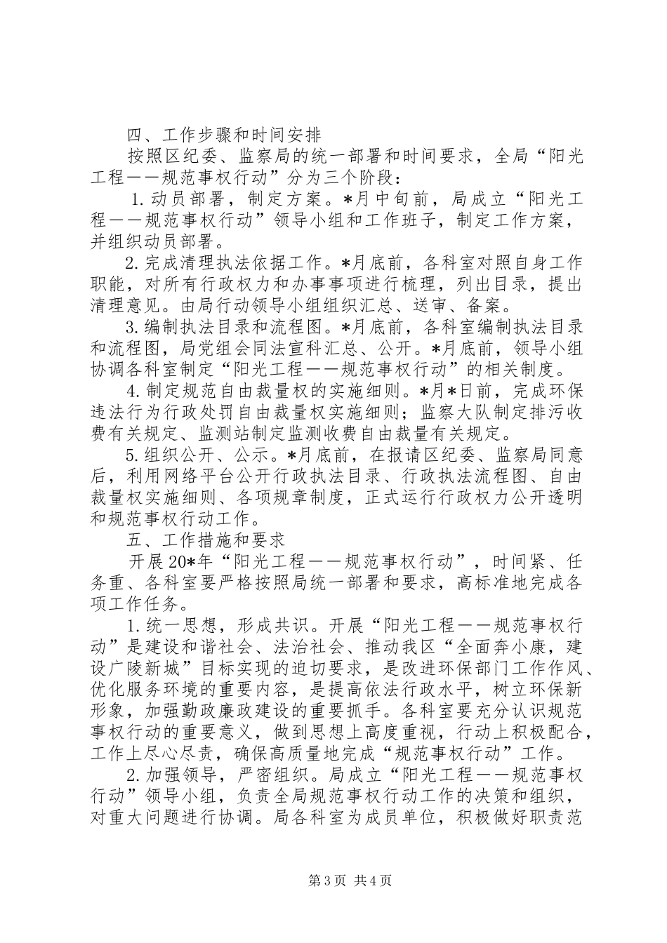 环保局工程规范事权行动方案_第3页