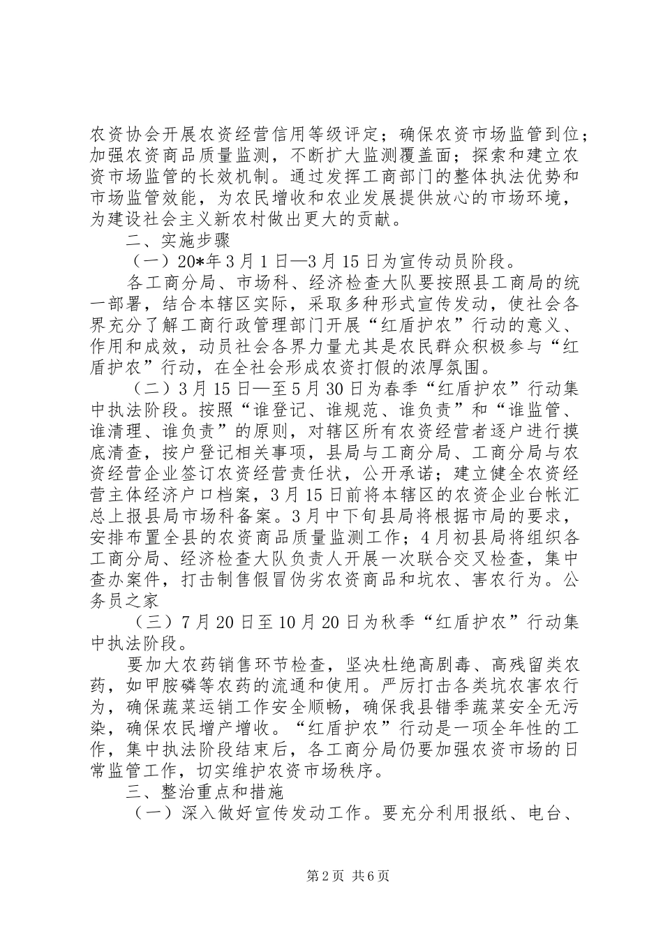 工商局护农集中执法工作方案_第2页
