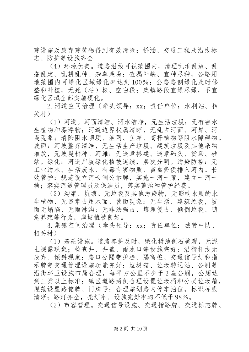 XX镇关于全域推进农村人居环境整治的工作方案_第2页