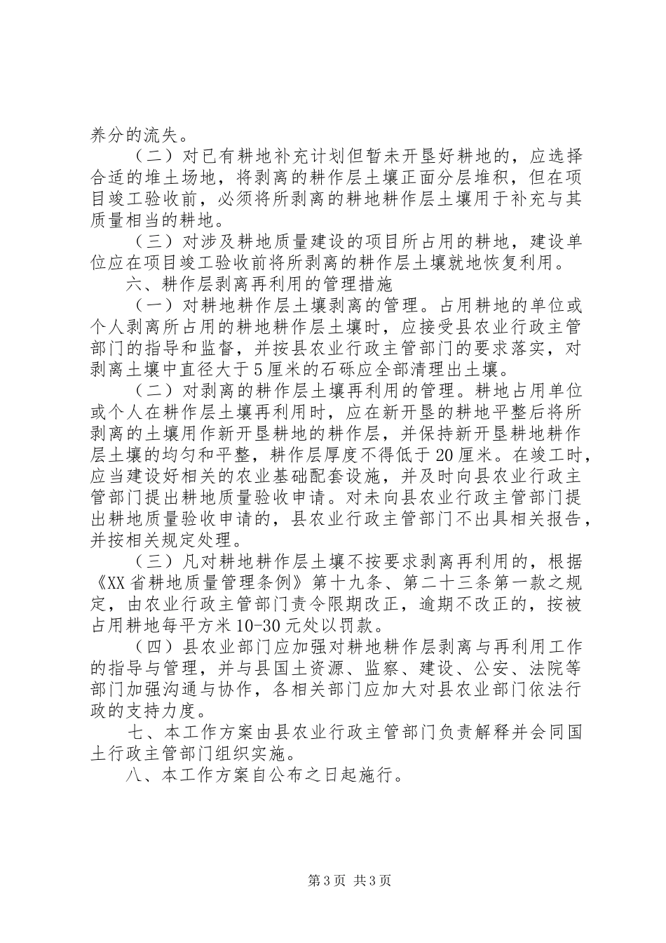 耕地土壤剥离再利用方案_第3页
