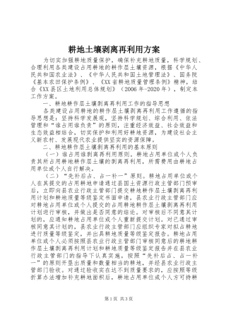 耕地土壤剥离再利用方案