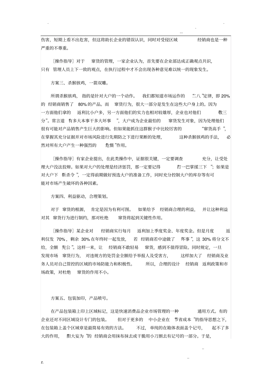 如何解决串货问题_第2页