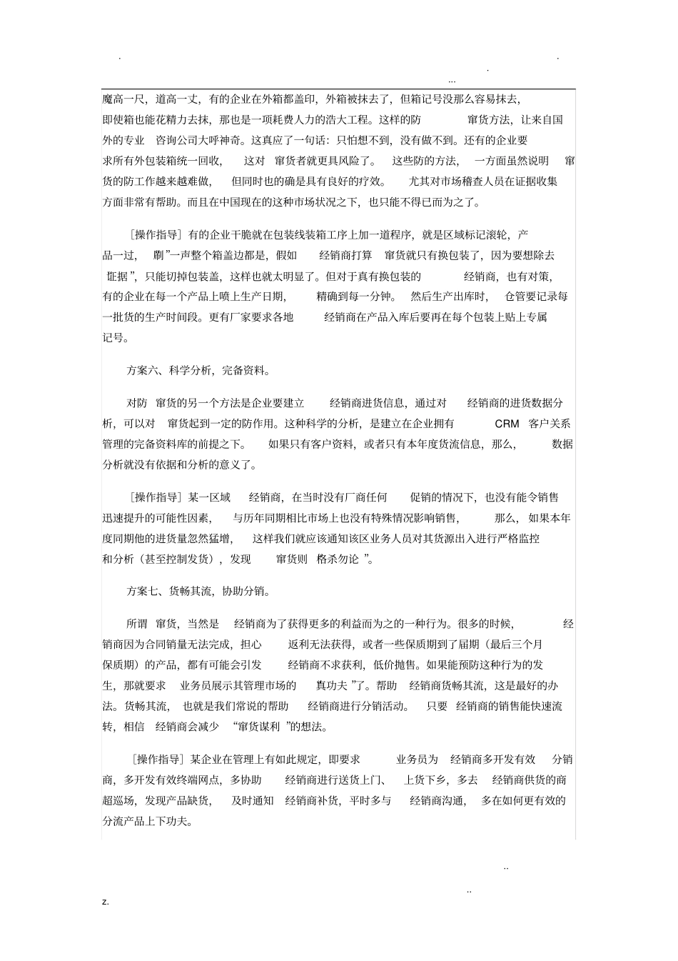 如何解决串货问题_第3页