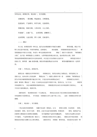 如何解决串货问题