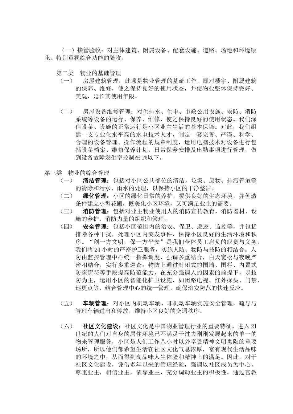 小区物业管理方案范本(31页)_第3页