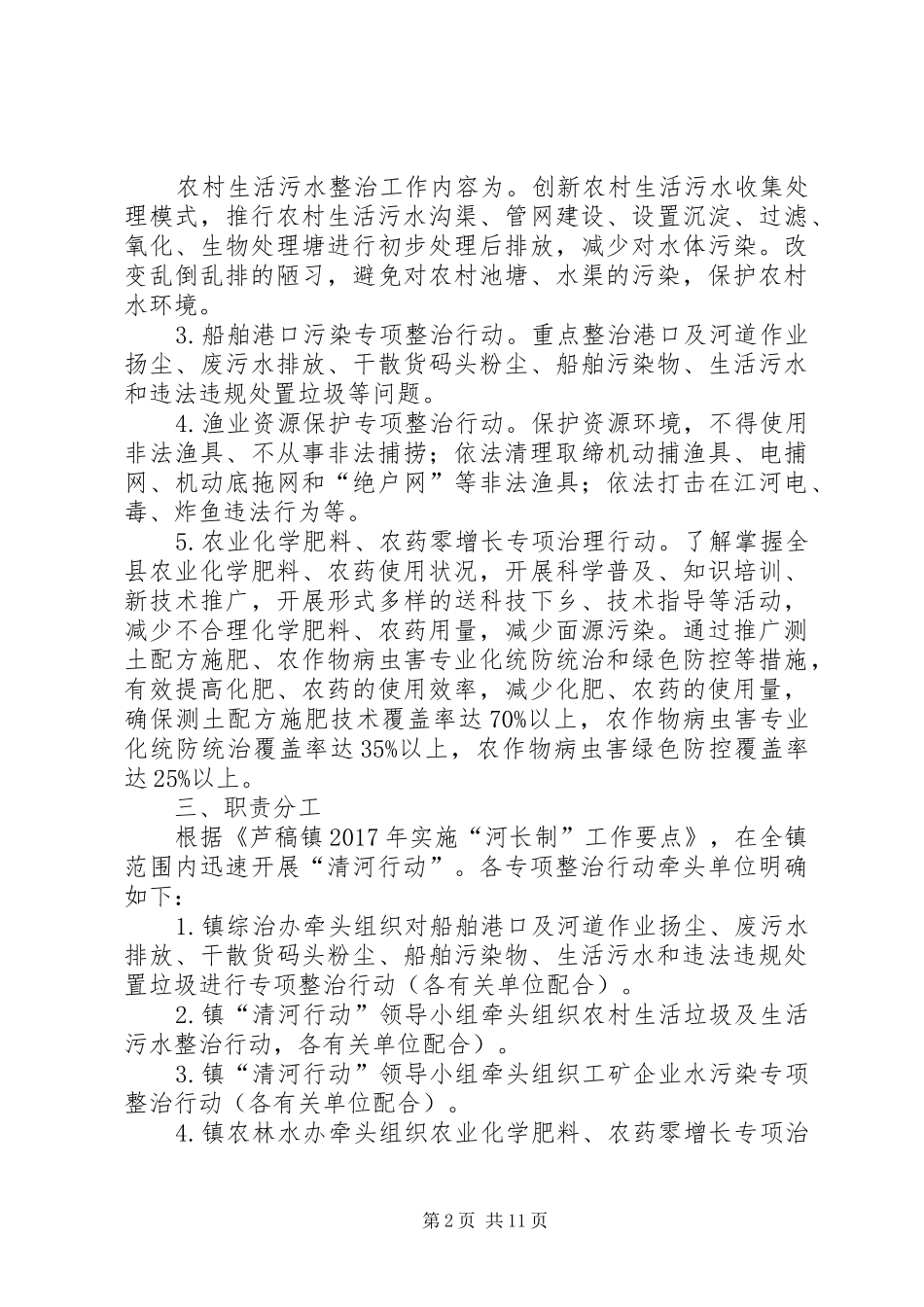 20XX年清河行动专项整治方案_第2页