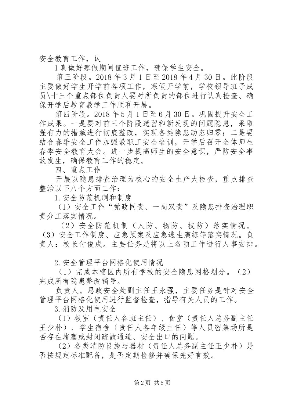 二中“双百日攻坚”行动方案_第2页