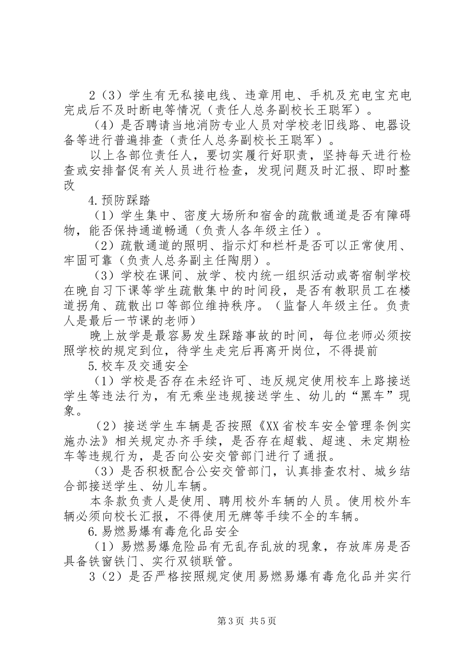 二中“双百日攻坚”行动方案_第3页