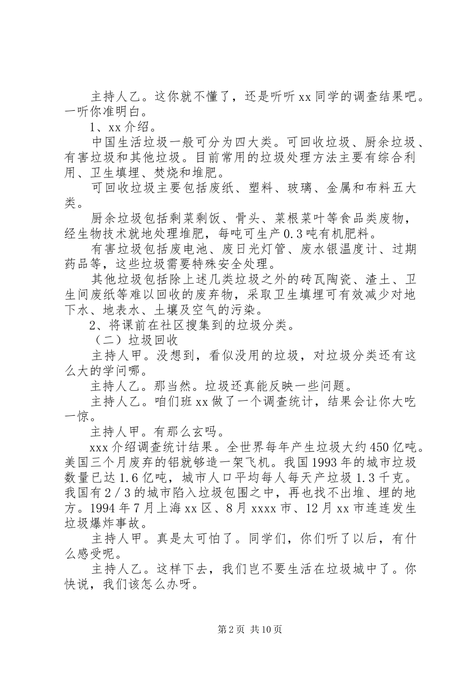 【精华】社区活动方案模板六篇_第2页