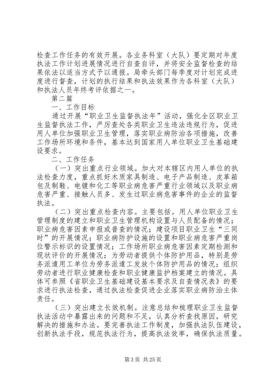 安全生产监管执法工作方案8篇_第3页