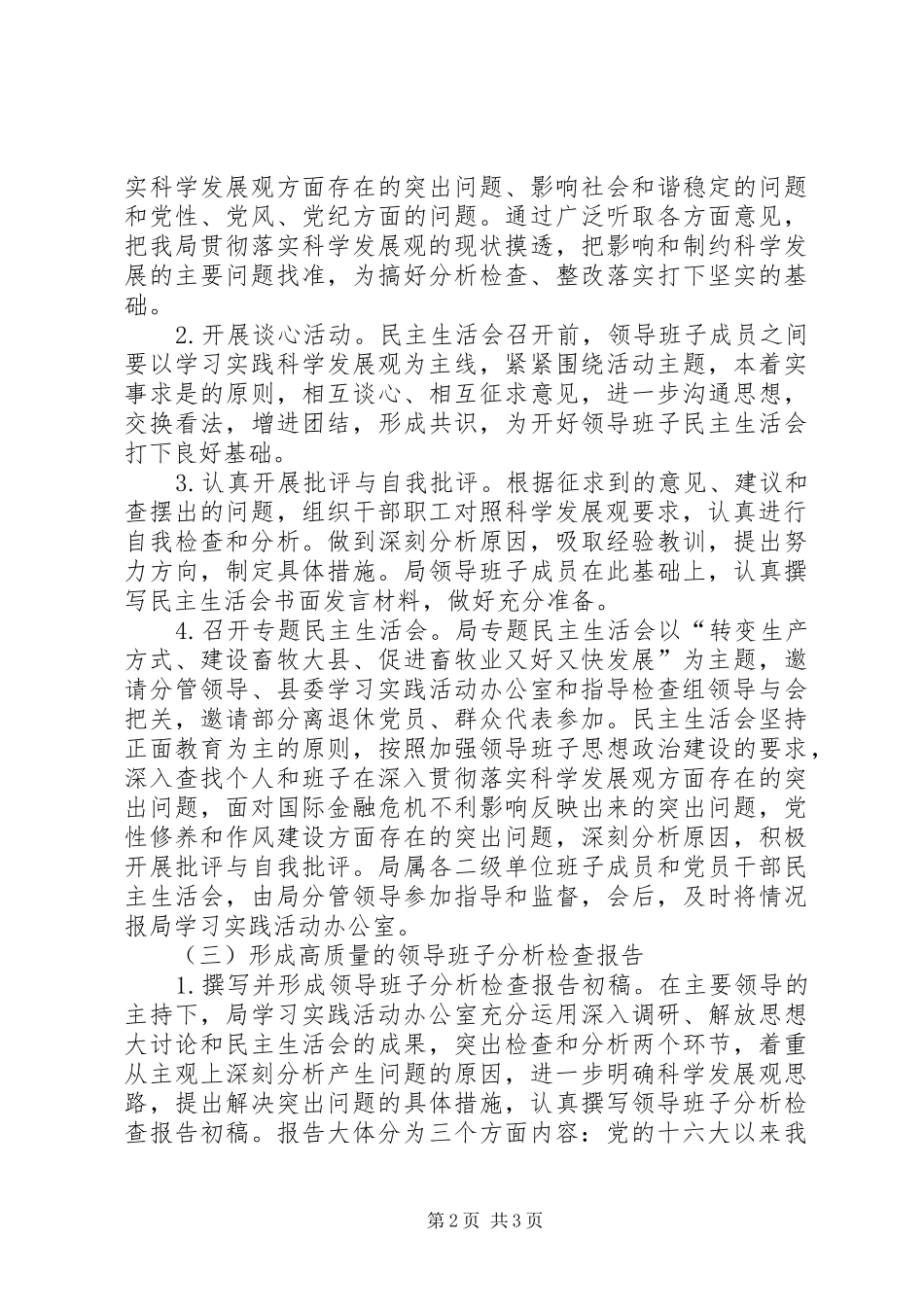 畜牧局科学发展观分析检查阶段工作方案_第2页