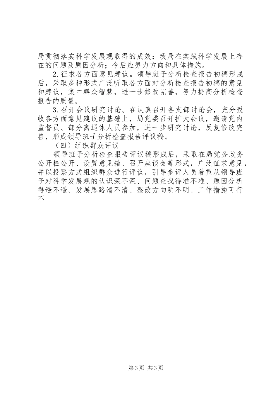 畜牧局科学发展观分析检查阶段工作方案_第3页