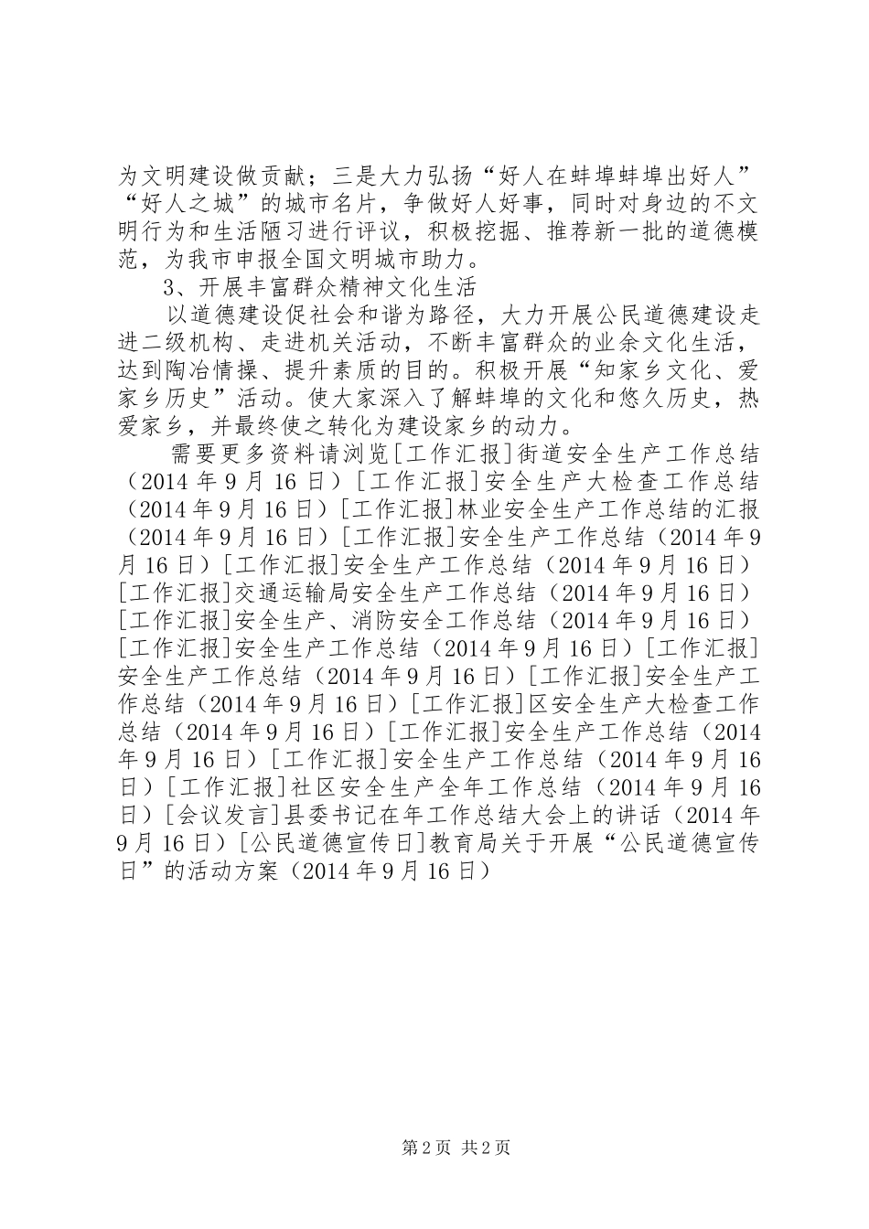 教育局关于开展“公民道德宣传日”的活动方案_第2页