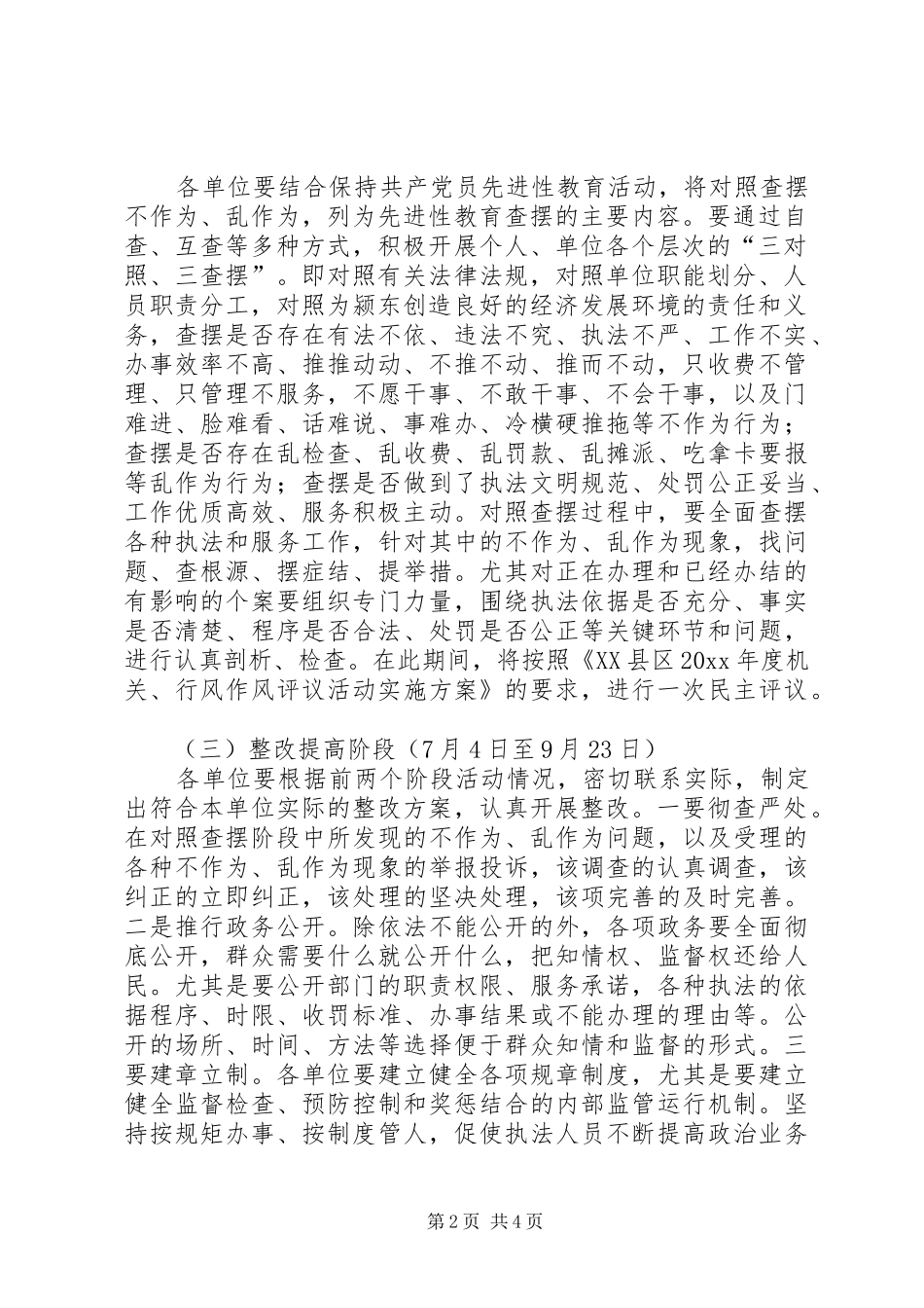 XX畜牧局关于集中治理职能单位不作为乱作为优化经济发展环境的实施方案_第2页