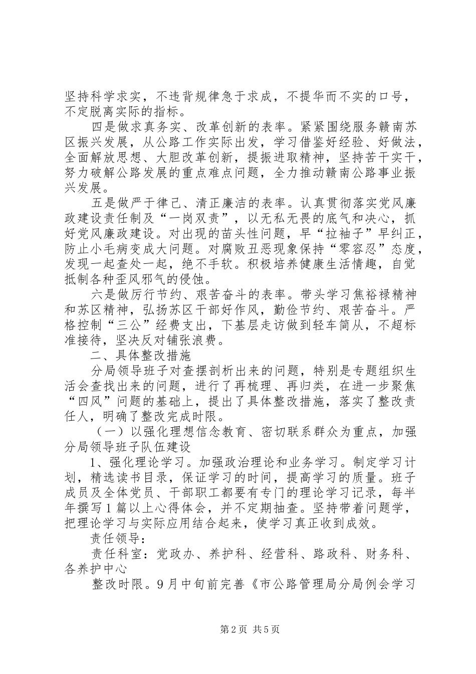 公路局领导班子整改方案_第2页