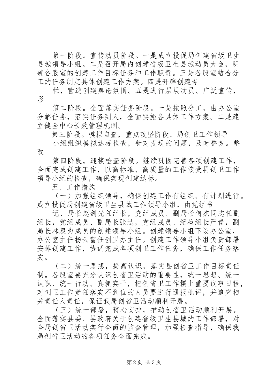 关于创建省级文明城市工作实施方案【创建省级卫生城市工作实施方案】_第2页