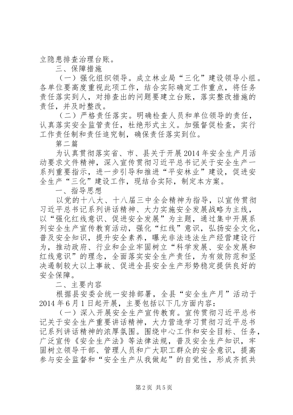 安全生产三化建设工作方案3篇_第2页