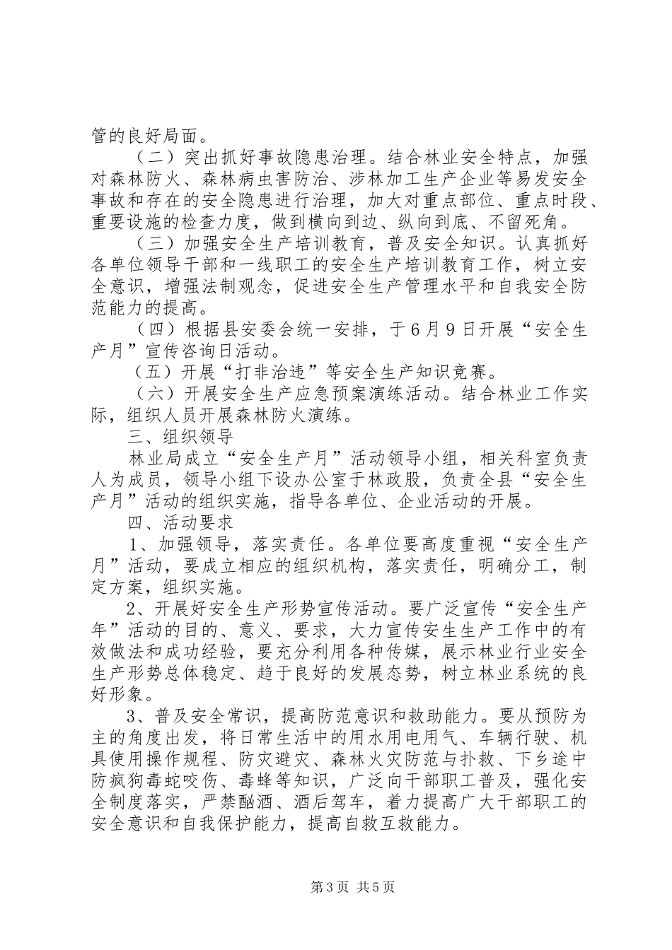 安全生产三化建设工作方案3篇_第3页