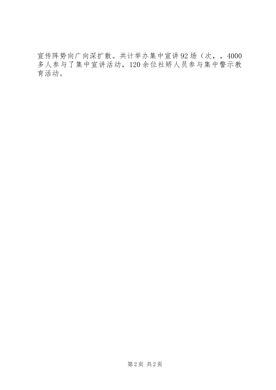 20XX年司法局扫黑除恶专项斗争宣传工作方案_第2页