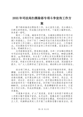 20XX年司法局扫黑除恶专项斗争宣传工作方案