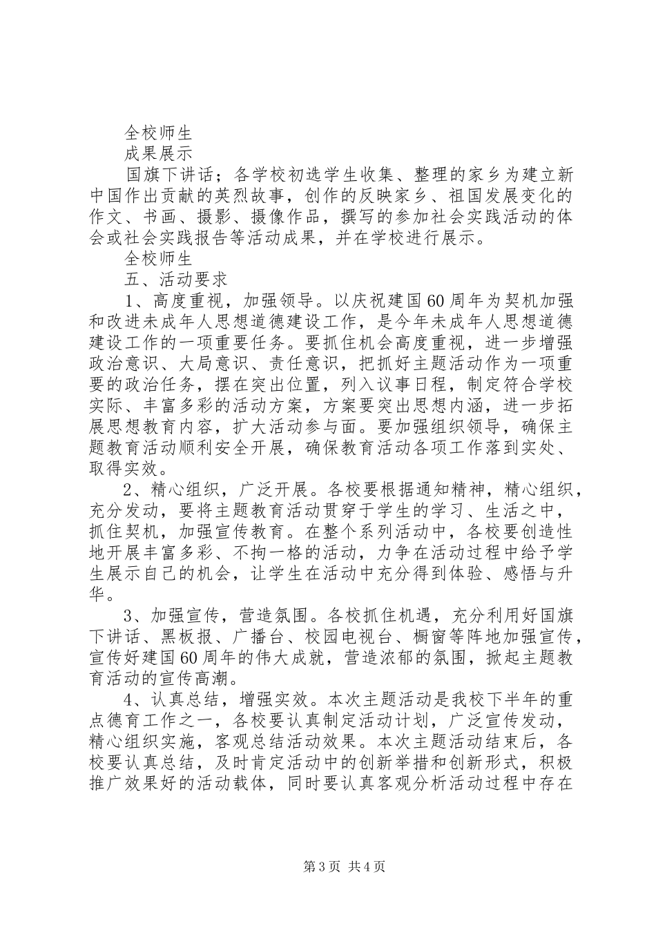 弘扬培育民族精神月活动方案_第3页