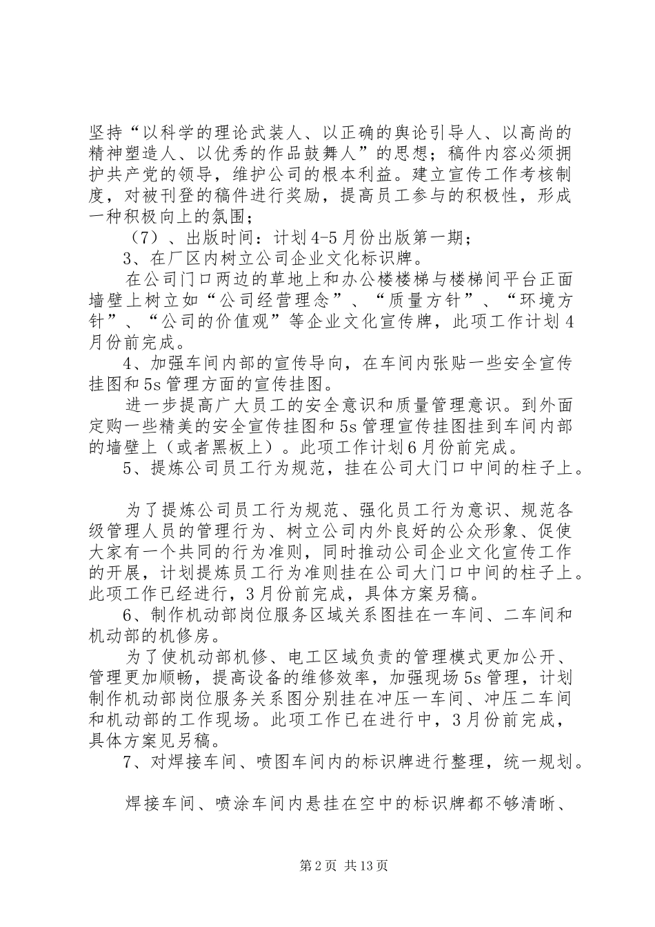 公司企业文化建设方案_第2页
