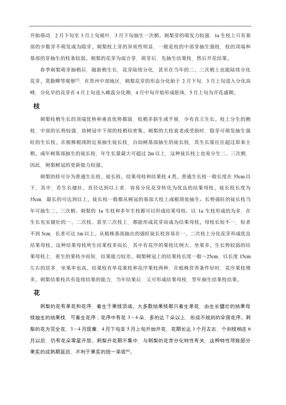 刺梨产品的研究_第3页