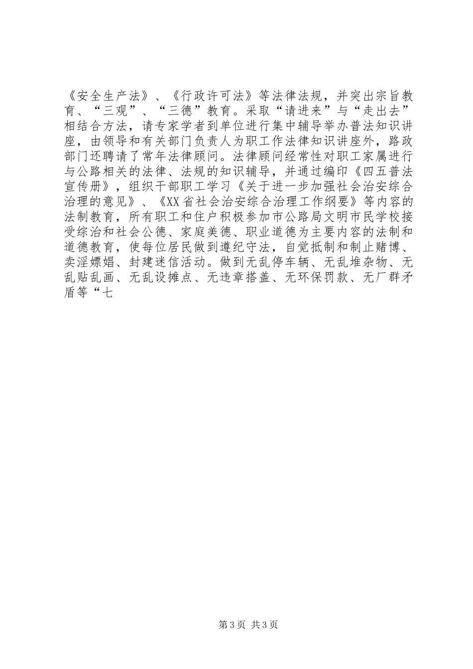 公路局创建文明安全片区实施方案 (10)_第3页