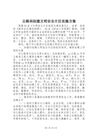 公路局创建文明安全片区实施方案 (10)
