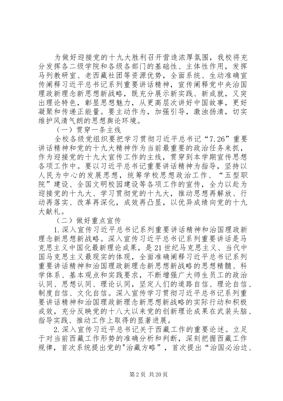 【方案意见】迎接宣传学习党的十九大工作方案_第2页
