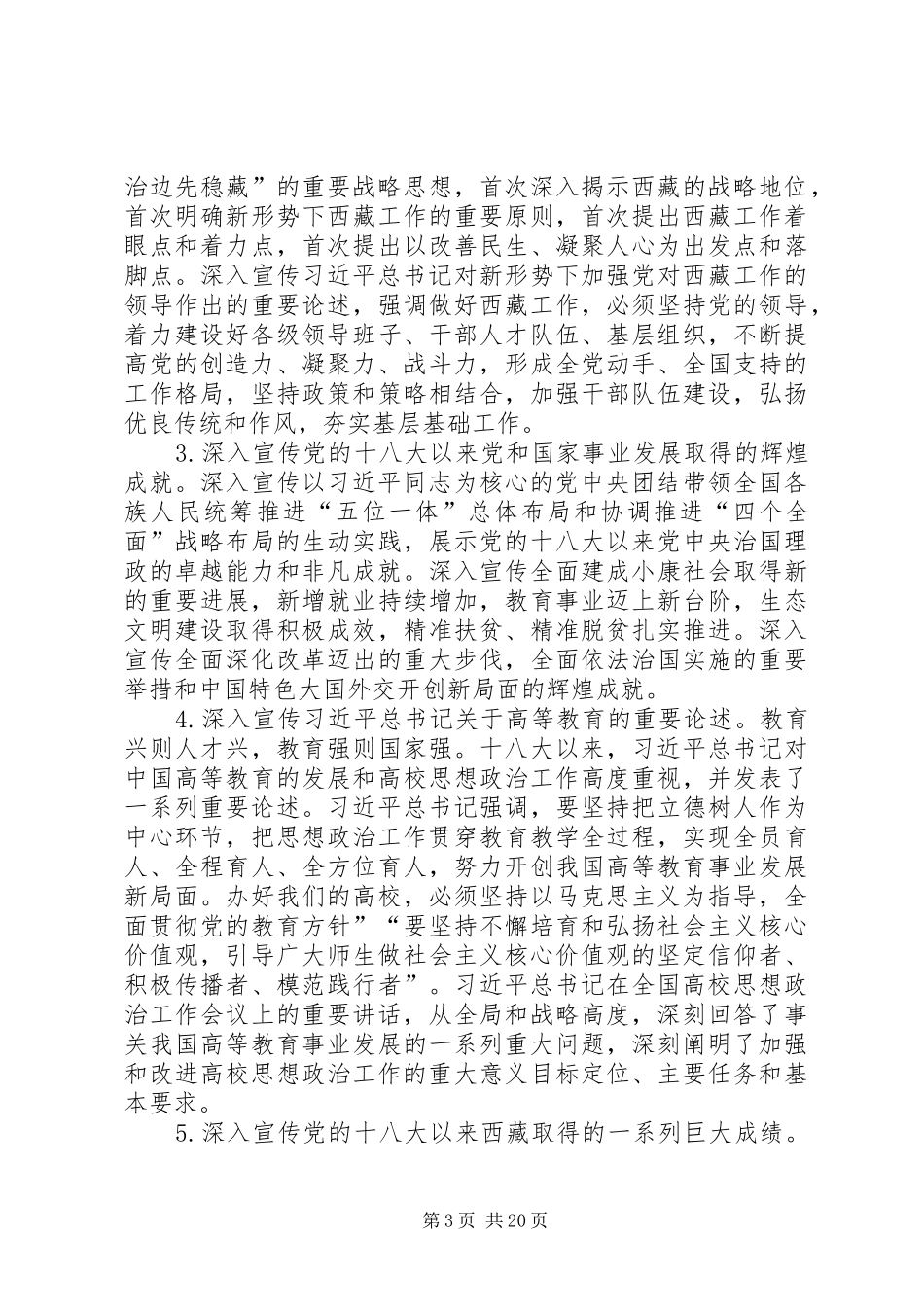 【方案意见】迎接宣传学习党的十九大工作方案_第3页