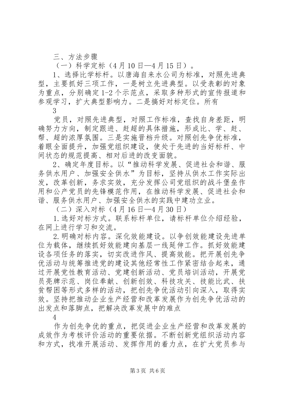 供水公司关于深入开展解放思想创先争优活动的实施方案1_第3页