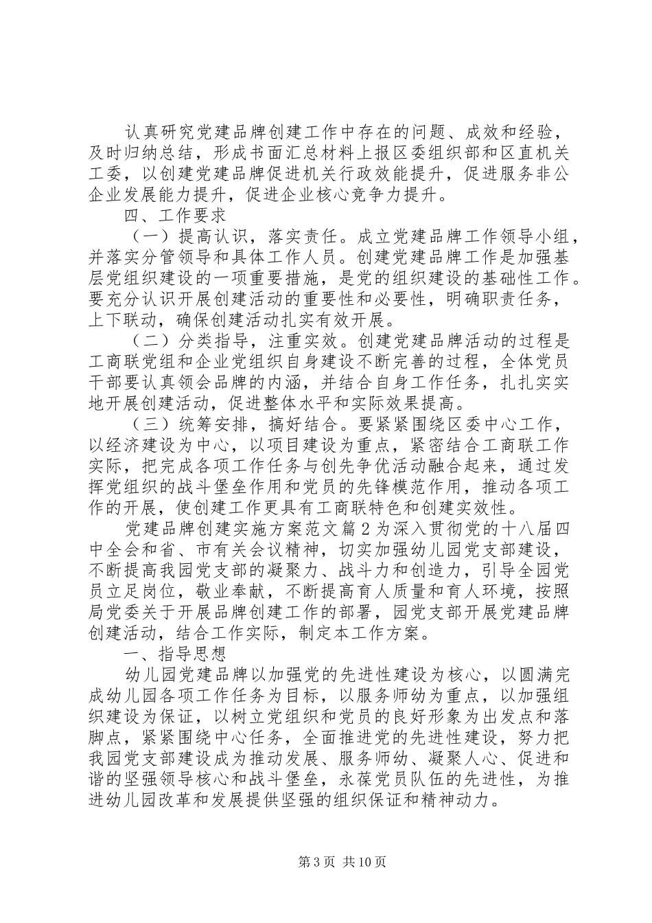 20XX年党建创新项目实施方案范文_第3页