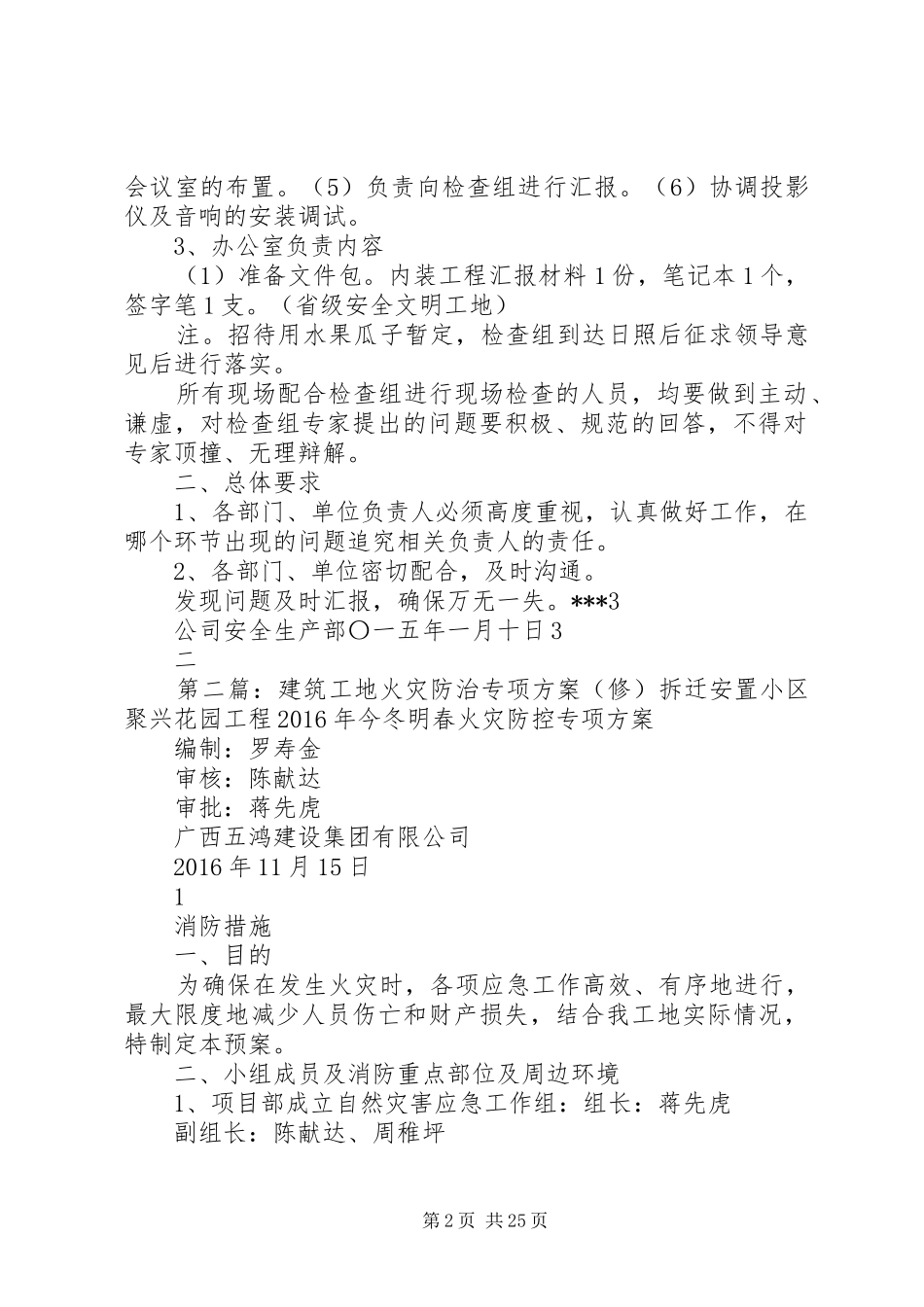 安全文明工地接待方案(修)2_第2页