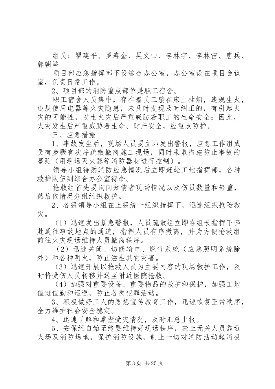 安全文明工地接待方案(修)2_第3页