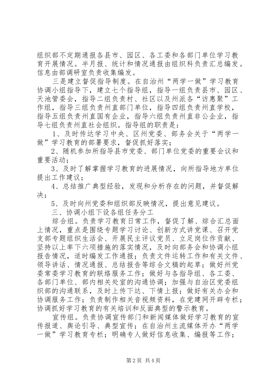 关于深入推进“两学一做”学习教育工作方案_第2页
