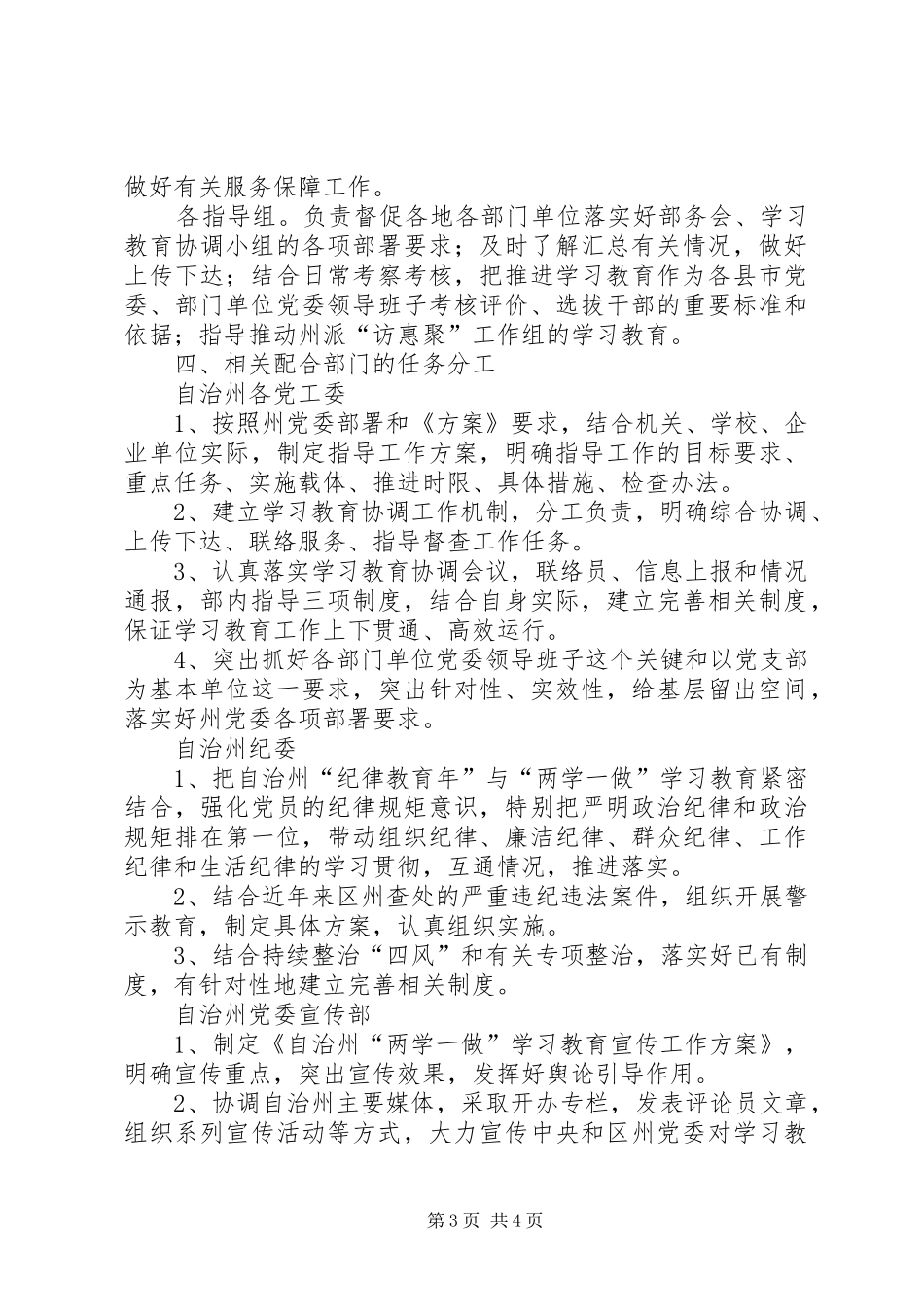 关于深入推进“两学一做”学习教育工作方案_第3页