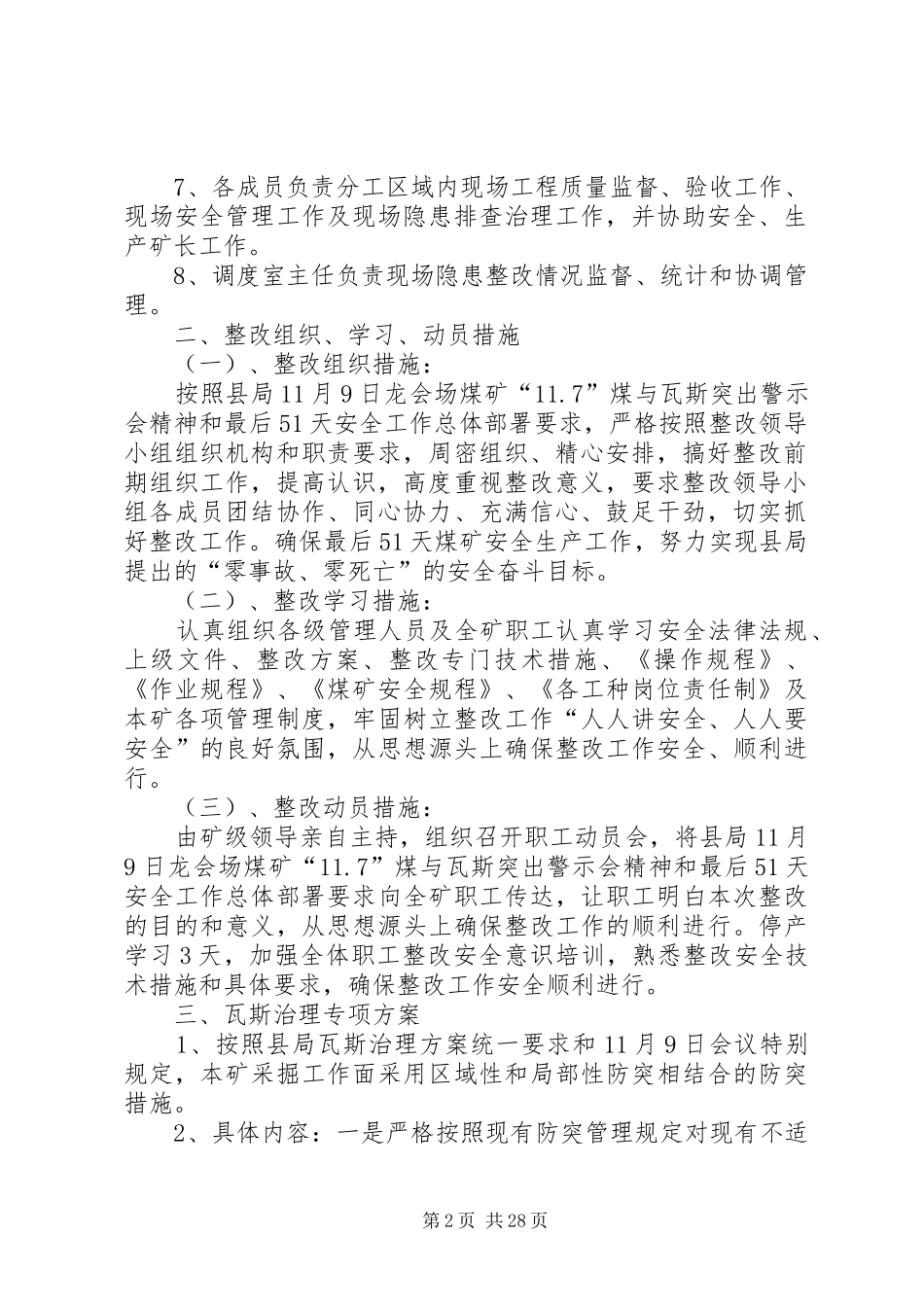 XX县区黔渝煤矿停产整改方案_第2页