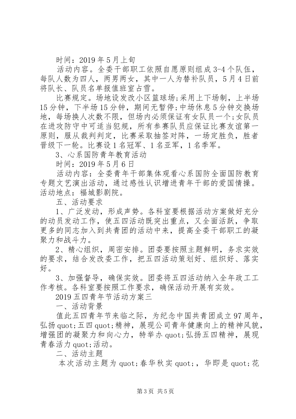 20XX年五四青年节活动方案3篇_第3页