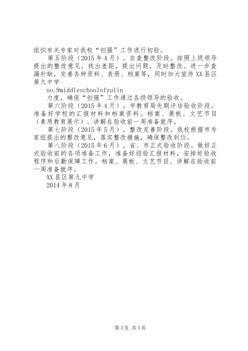 4、九中创强方案_第3页