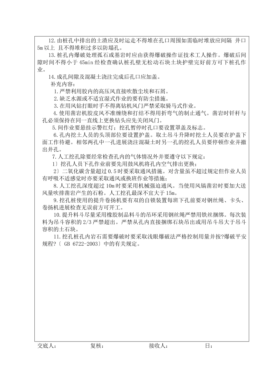 人工挖孔灌注桩施工安全技术交底_第2页