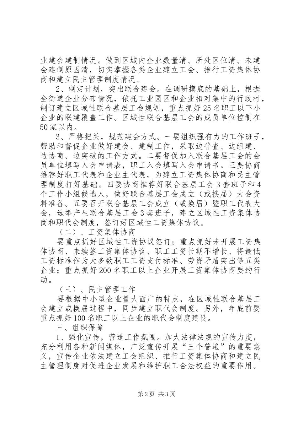 非公企业工会工作方案_第2页