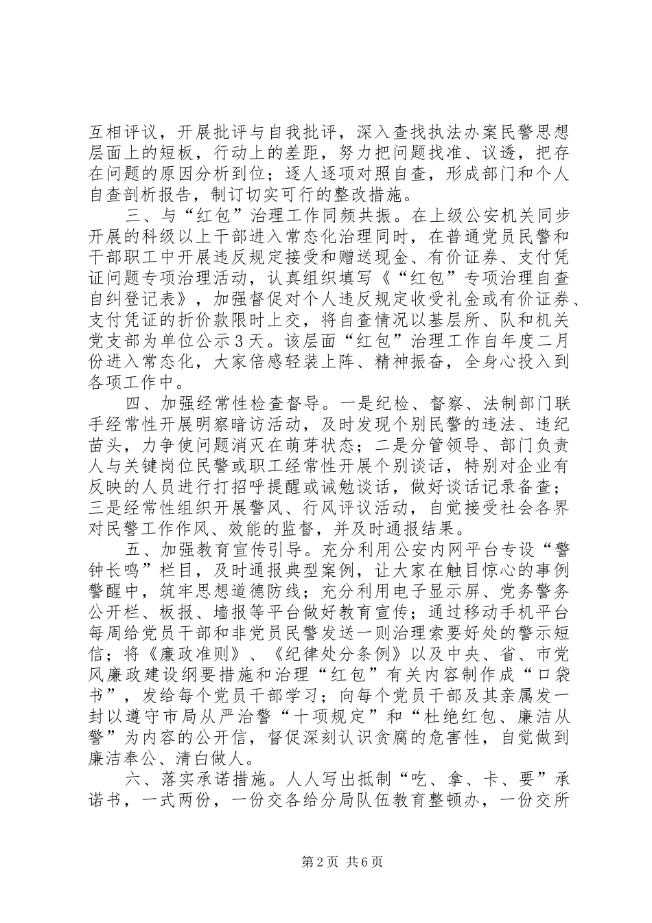 公安局党风廉政建设存在问题整改方案_第2页