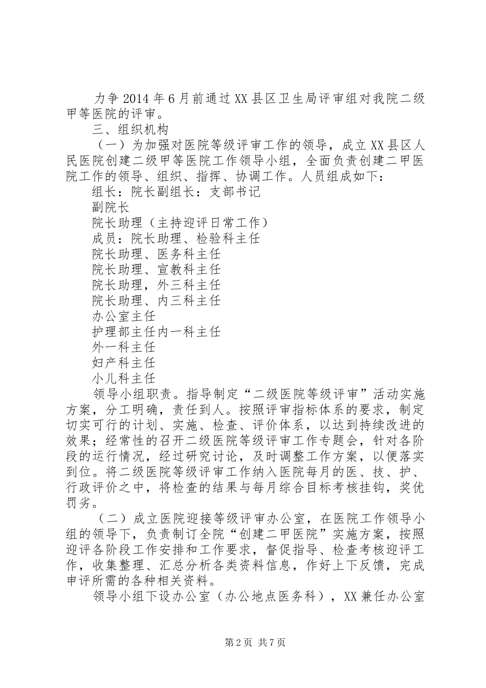 创二甲实施方案_第2页