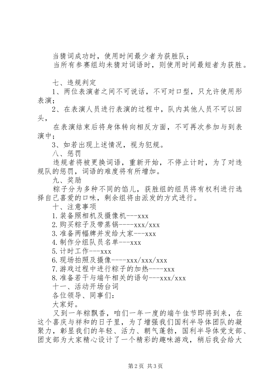 端午节企业活动方案_第2页